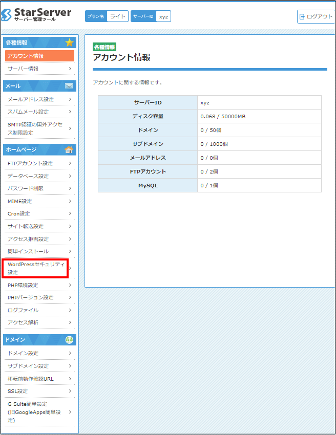 WordPressセキュリティ設定