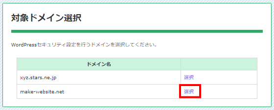 設定するドメインを選択