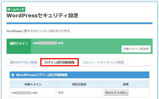 ログイン試行回数制限