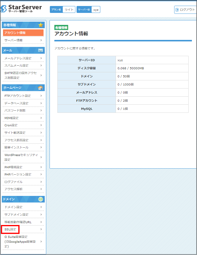 SSL設定