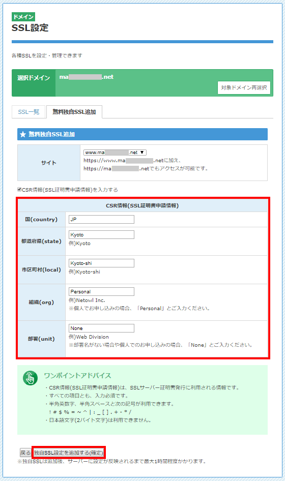 無料独自SSL追加