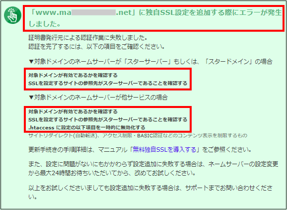 無料独自SSL追加