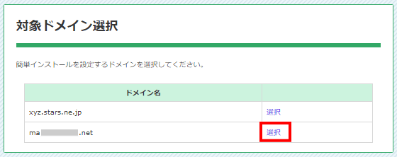 ドメインを選択