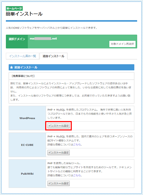 インストール設定