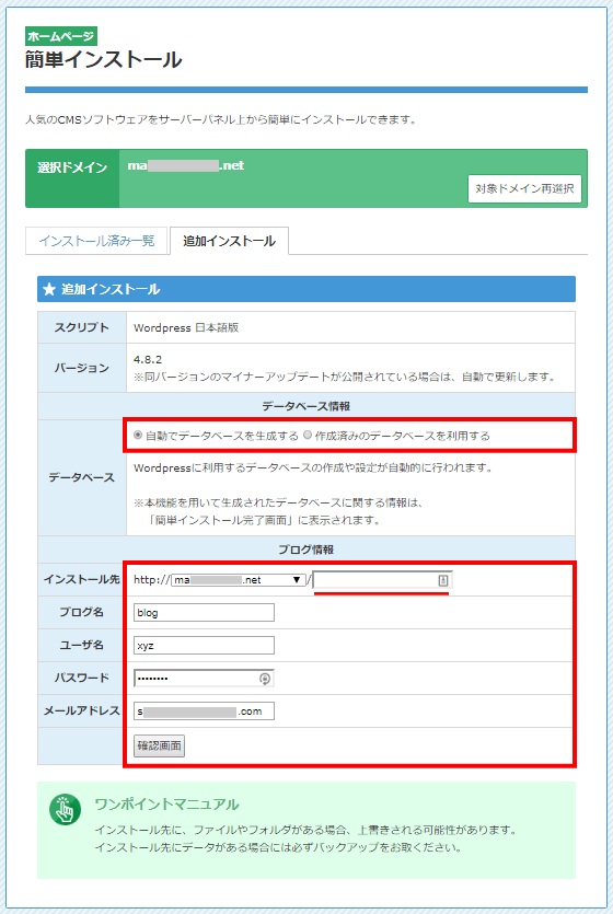 インストール設定を入力