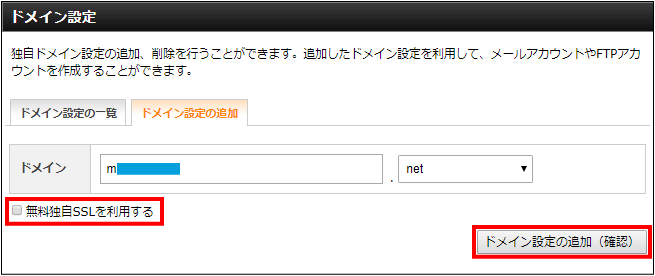 ドメインの追加（確認）