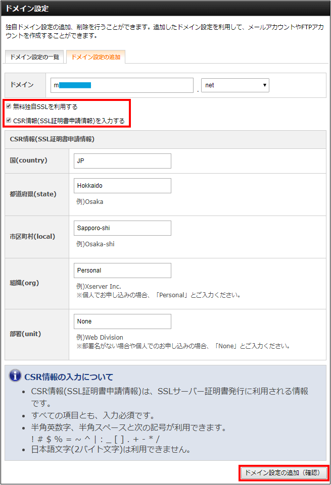 CSR情報を入力