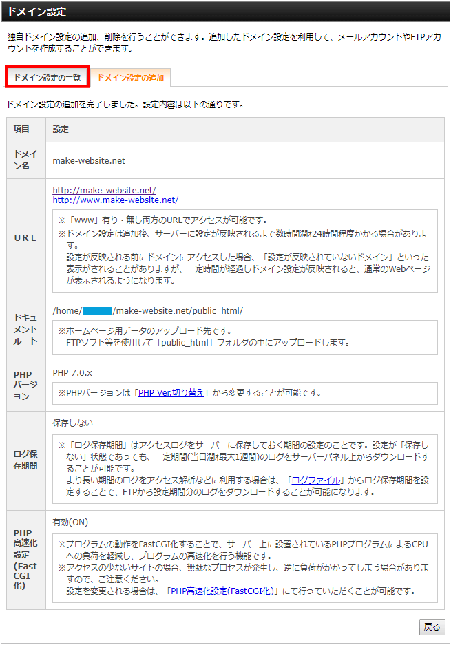 ドメインの追加（確認）