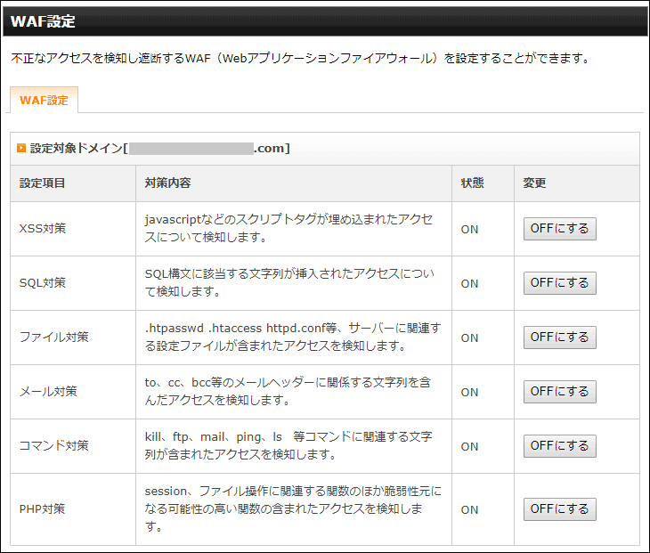 WAF設定