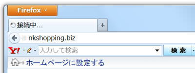 ずーと「接続中」 ずーと「接続中」