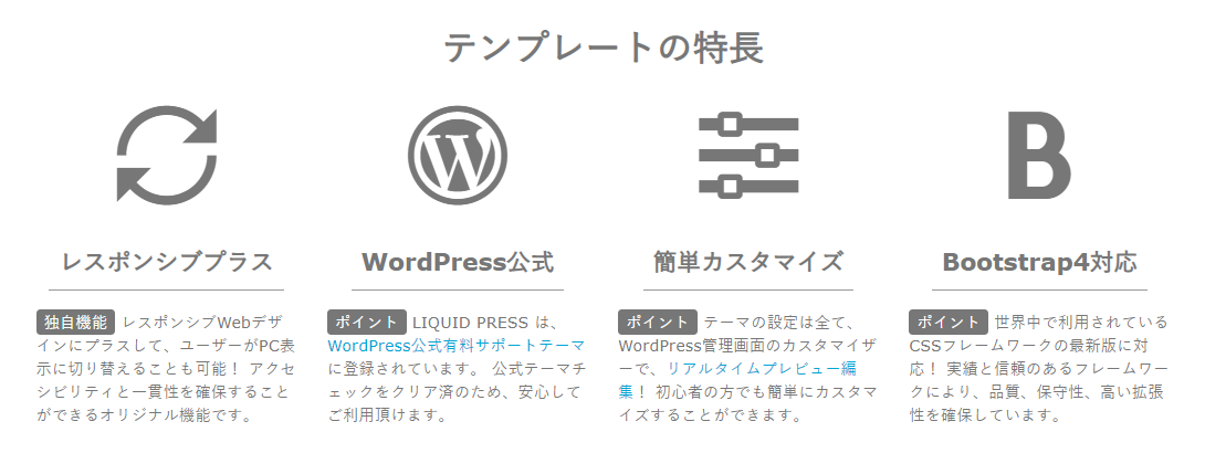 テンプレートの特徴