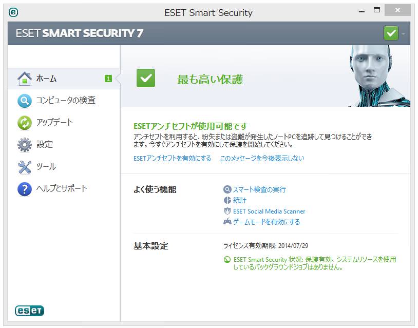 ESETセキュリティソフト ESETセキュリティソフト