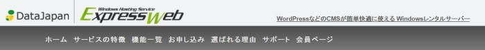 ExpressWeb公式サイト