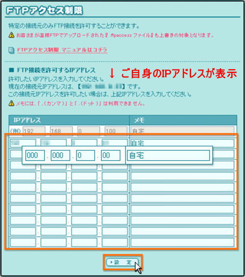 FTP制限設定（ロリポップ！）