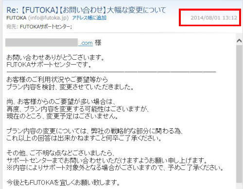 「FUTOKA」のサポート返答
