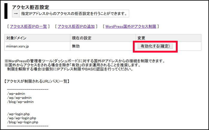 WordPress国外IPアクセス制限