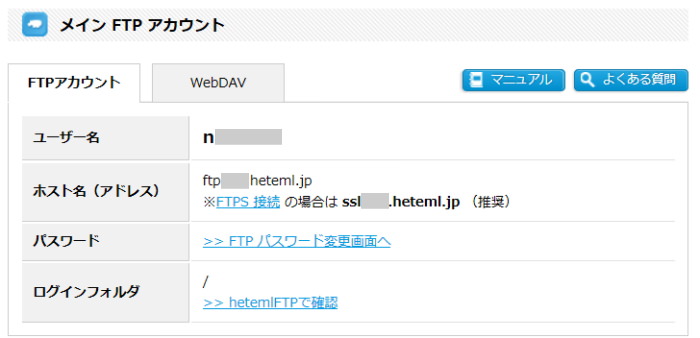 FTPアカウント