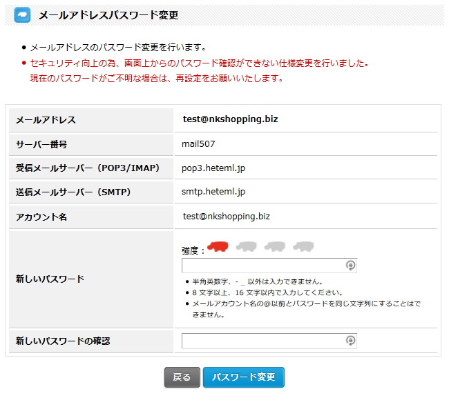 ヘテムル メールアドレスの作成方法 と その他もろもろ