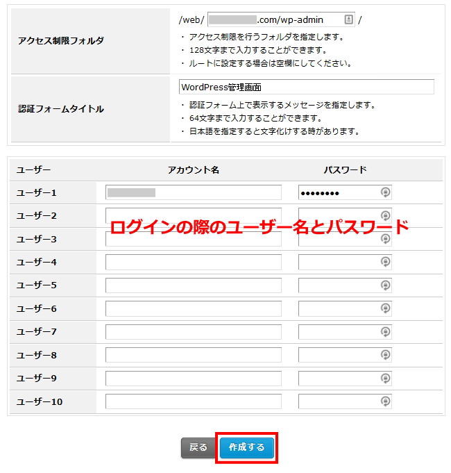 アクセス制限の設定