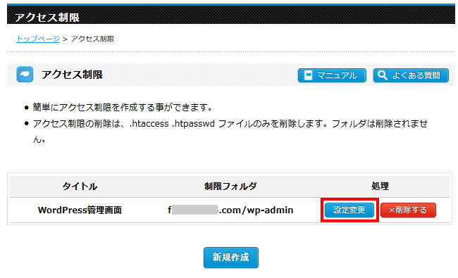 アクセス制限の設定