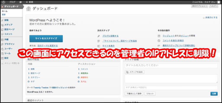 WordPressのダッシュボード