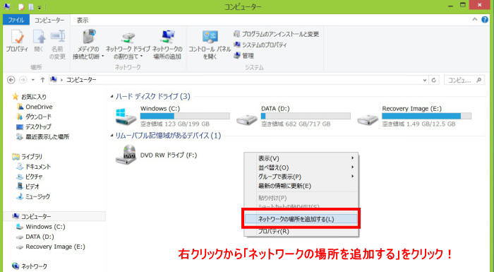 コンピューターの空白の部分を右クリック