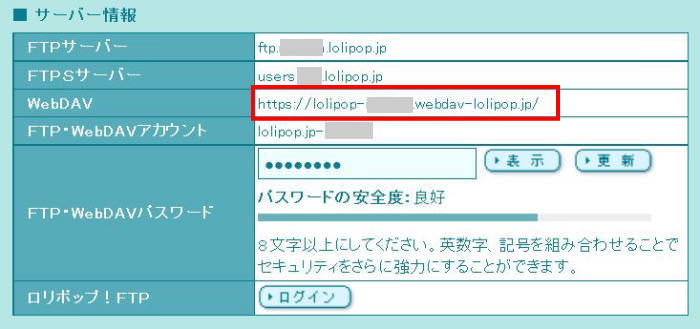 サーバー情報のWebDAV