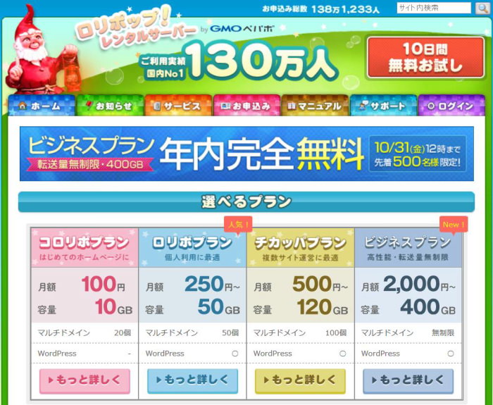 新プラン「ビジネスプラン」