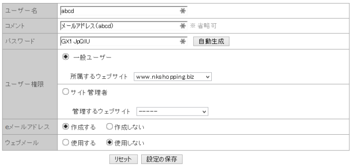 ユーザー登録設定
