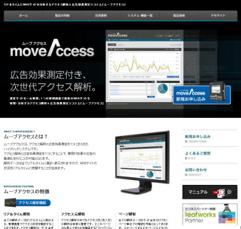ムーブアクセス