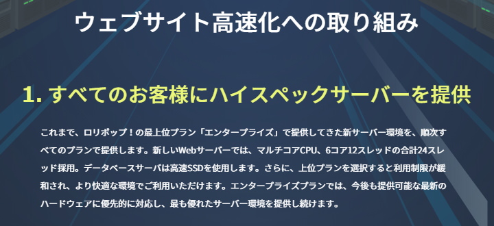 次世代ホスティングサービスを目指して