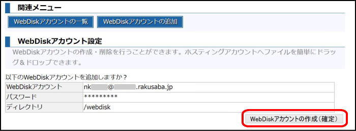 WebDiskアカウント設定