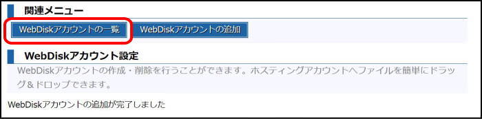 WebDiskアカウント設定