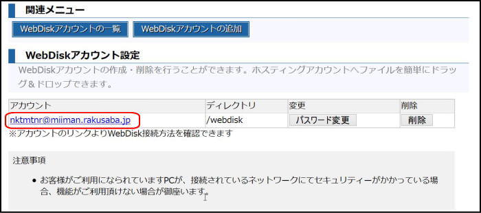 WebDiskアカウント設定