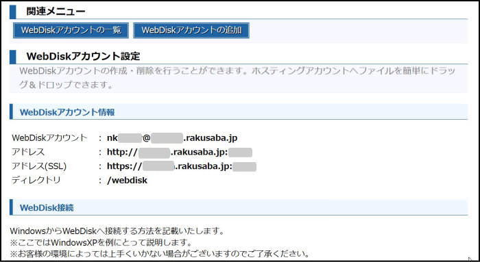 WebDiskアカウント情報