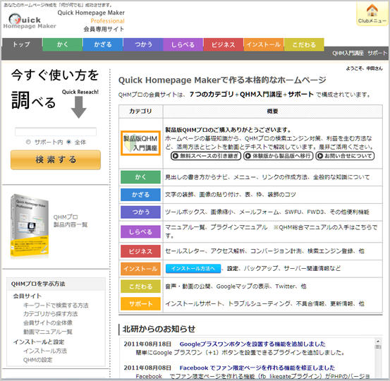 購入者限定の会員専用サイト