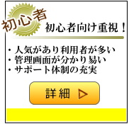 初心者向き（重視）で選ぶ、おすすめ