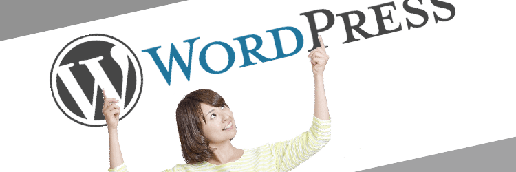 WordPress(ワードプレス)