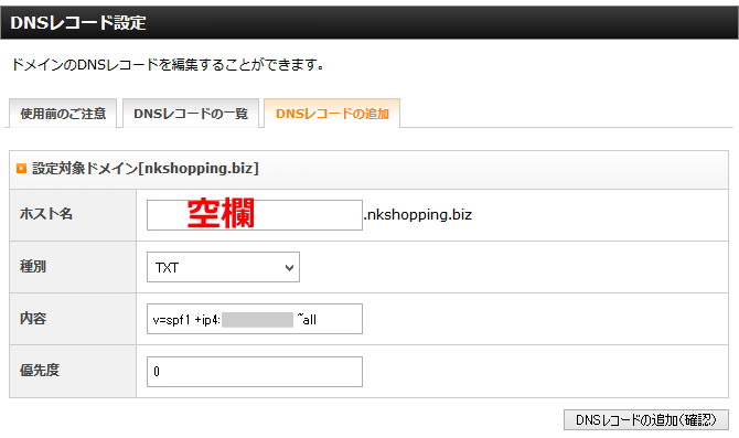 DNSレコード設定