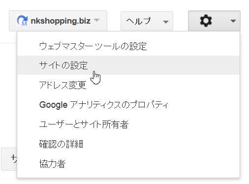 サイトの設定