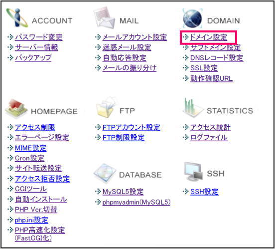 ドメイン設定