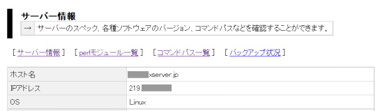 ネームサーバーの情報