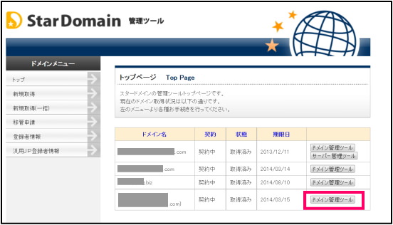 サーバー情報