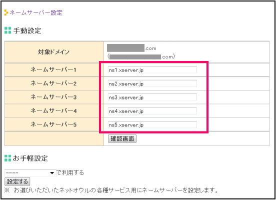 サーバー情報