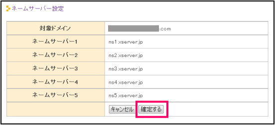 サーバー情報