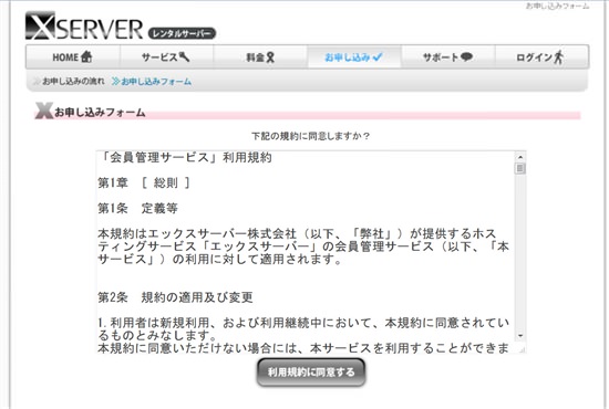 「利用規約に同意する」をクリック