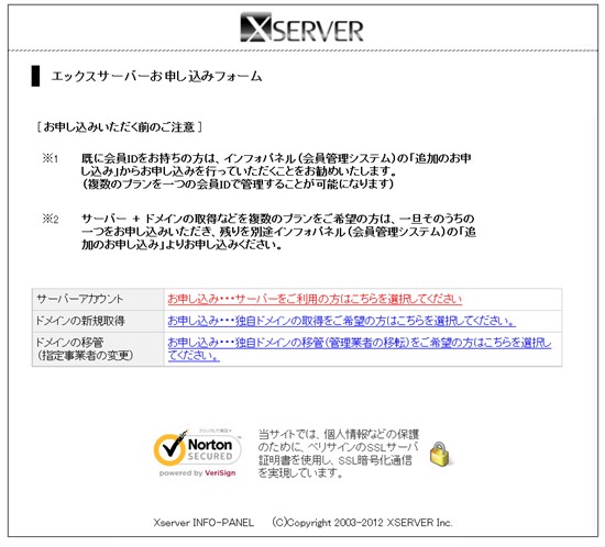 「お申し込み・・・サーバーをご利用の方はこちらを選択してください」をクリック