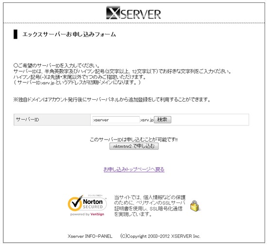 ご希望のサーバーIDを入力後検索