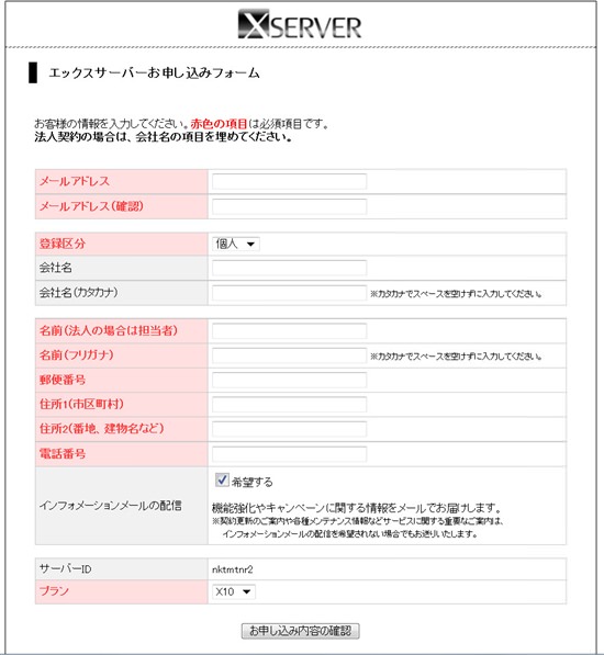 申し込みをクリック